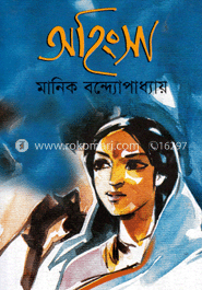 অহিংসা image