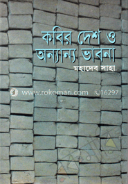 কবির দেশ ও অন্যান্য ভাবনা