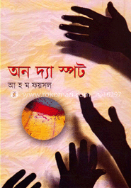 অন দ্যা স্পট 