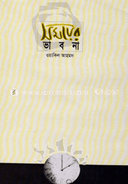 সময়ের ভাবনা 