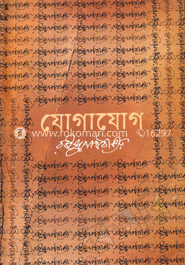 যোগাযোগ