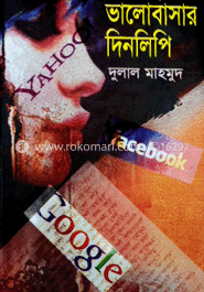 ভালোবাসার দিনলিপি image
