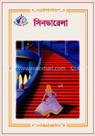 সিনডারেলা image