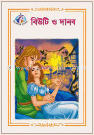 বিউটি ও দানব image