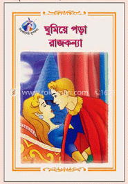 ঘুমিয়ে পড়া রাজকন্যা image