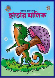 ছাতার মালিক image