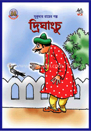 দ্রিঘাংচু