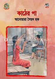 কাঠের পা