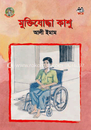 মুক্তিযোদ্ধা কাশু image