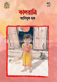 কালরাত্রি image