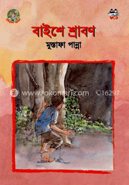 বাইশে শ্রাবণ image