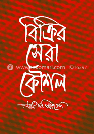 বিক্রির সেরা কৌশল image
