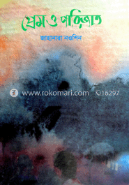 প্রেম ও পারিজাত image