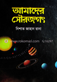 আমাদের সৌরজগৎ image