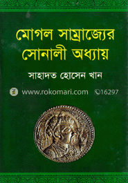 মোগল সাম্রাজ্যের সোনালী অধ্যায় image