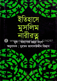 ইতিহাসে মুসলিম নারীরত্ন