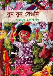 বুন বুন বেগুনি