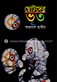 ছোটদের ভূত