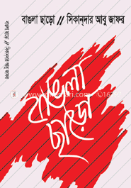 বাঙলা ছাড়ো