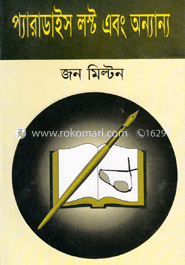 প্যারাডাইস লস্ট এবং অন্যান্য image