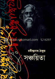 সঞ্চয়িতা