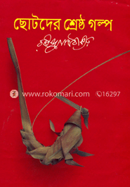 ছোটদের শ্রেষ্ঠ গল্প image