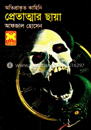 প্রেতাত্মার ছায়া