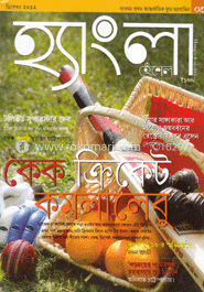 হ্যাংলা হেঁশেল - ডিসেম্বর ‘ ১২