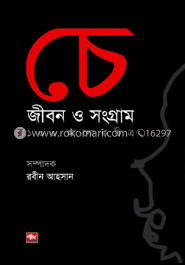 চে (পোস্টার)