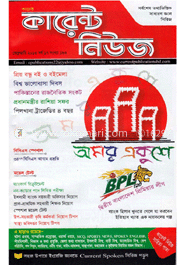কারেন্ট নিউজ - ফ্রেব্রুয়ারী ‘ ১৩