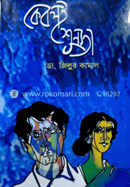 কেবলই শূন্যতা image