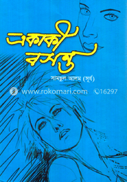 একাকী বসন্ত image