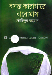 বসন্ত কারাগারে বারোমাস image