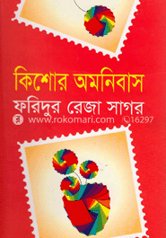 কিশোর অমনিবাস image