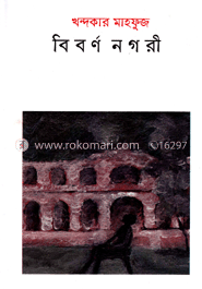 বিবর্ণ নগরী