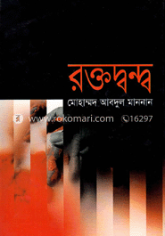 রক্তদ্বন্দ্ব