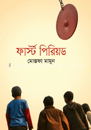 ফার্স্ট পিরিয়ড image