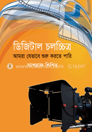 ডিজিটাল চলচ্চিত্র