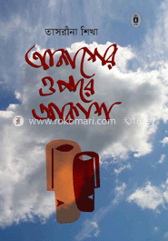 আকাশের ওপারে আকাশ