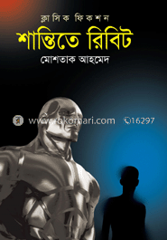 শান্তিতে রিবিট image