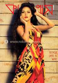 ক্যানভাস - ফেব্রুয়ারি ‘ ১৩