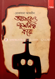 আমাকেও ক্রুশবিদ্ধ কর 