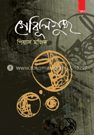 গোধূলিগুচ্ছ