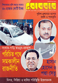 রোববার - ৩ ফেব্রুয়ারী ‘ ১৩