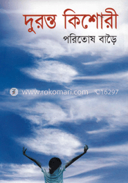 দূরন্ত কিশোরী