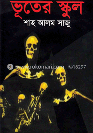 ভূতের স্কুল
