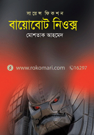 বায়োবোট নিওক্স image