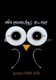 কফির পেয়ালায় নিশুতি রাত জাগে