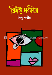 ত্রিশঙ্কু পরকীয়া
