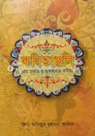 কবিতাঞ্জলি 